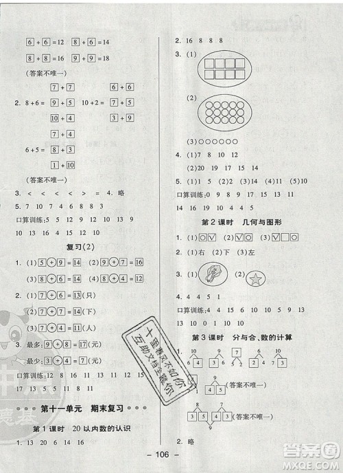 2019年综合应用创新题典中点一年级数学上册苏教版参考答案