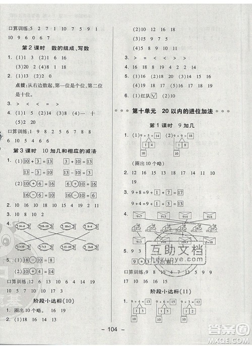 2019年综合应用创新题典中点一年级数学上册苏教版参考答案