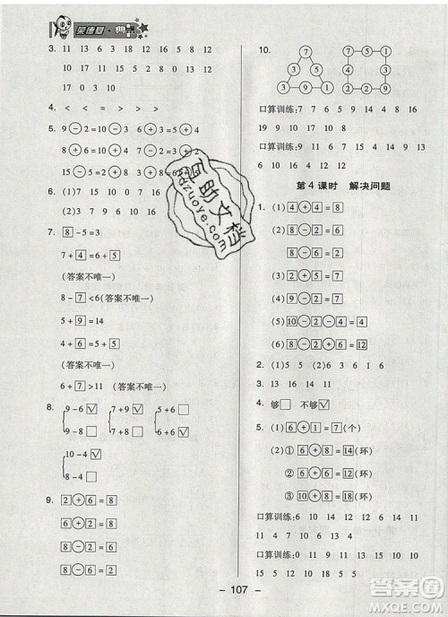 2019年综合应用创新题典中点一年级数学上册苏教版参考答案