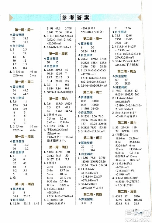 辽宁教育出版社2019年小学学霸天天计算六年级上册BS北师版参考答案