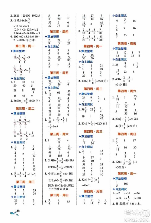 辽宁教育出版社2019年小学学霸天天计算六年级上册BS北师版参考答案