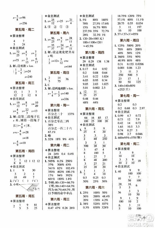 辽宁教育出版社2019年小学学霸天天计算六年级上册BS北师版参考答案 辽宁教育出版社2019年小学学霸天天计算六年级上册BS北师版参考答案