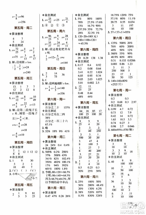 辽宁教育出版社2019年小学学霸天天计算六年级上册BS北师版参考答案