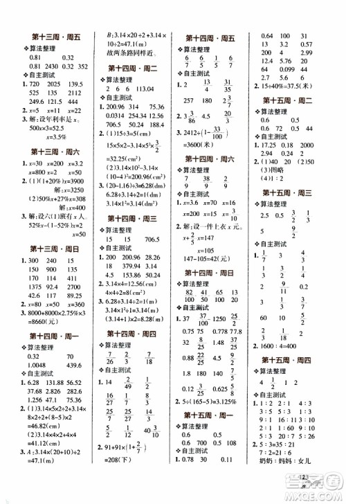 辽宁教育出版社2019年小学学霸天天计算六年级上册BS北师版参考答案 辽宁教育出版社2019年小学学霸天天计算六年级上册BS北师版参考答案
