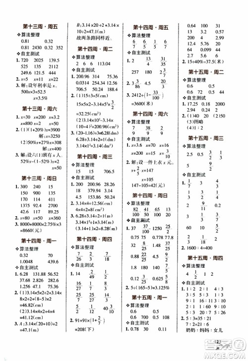 辽宁教育出版社2019年小学学霸天天计算六年级上册BS北师版参考答案