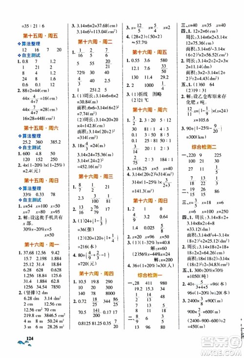 辽宁教育出版社2019年小学学霸天天计算六年级上册BS北师版参考答案