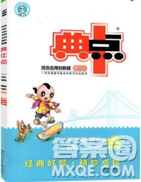 2019年综合应用创新题典中点一年级数学上册北师大版参考答案 2019年综合应用创新题典中点一年级数学上册北师大版参考答案