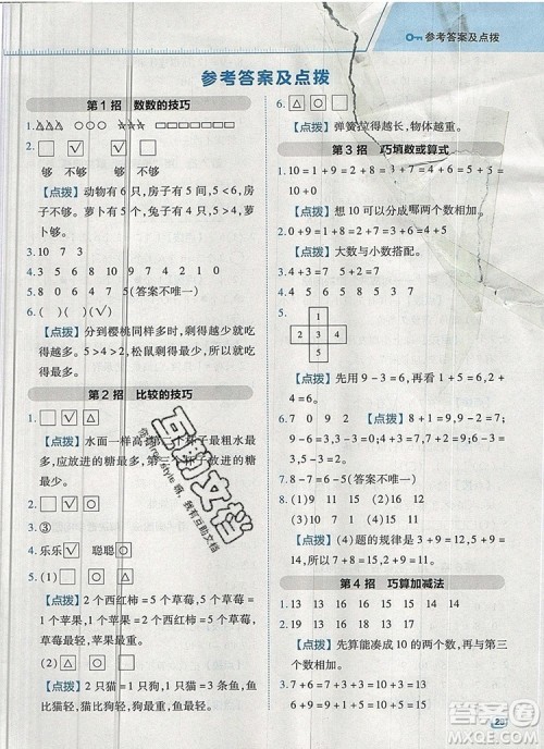 2019年综合应用创新题典中点一年级数学上册北师大版参考答案