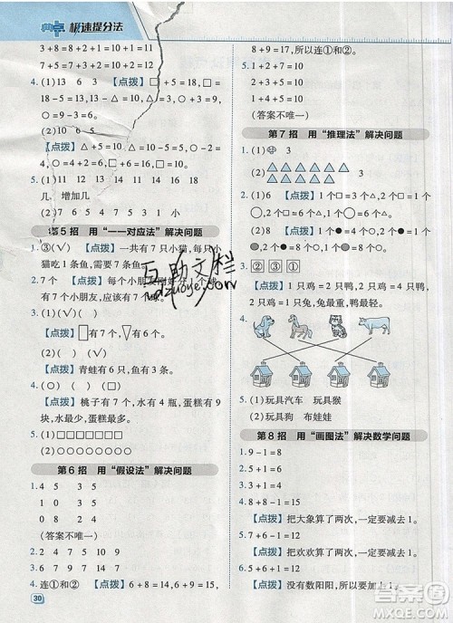 2019年综合应用创新题典中点一年级数学上册北师大版参考答案