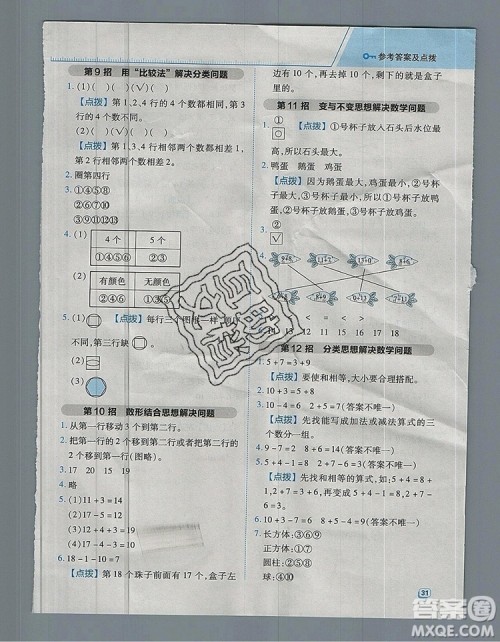 2019年综合应用创新题典中点一年级数学上册北师大版参考答案