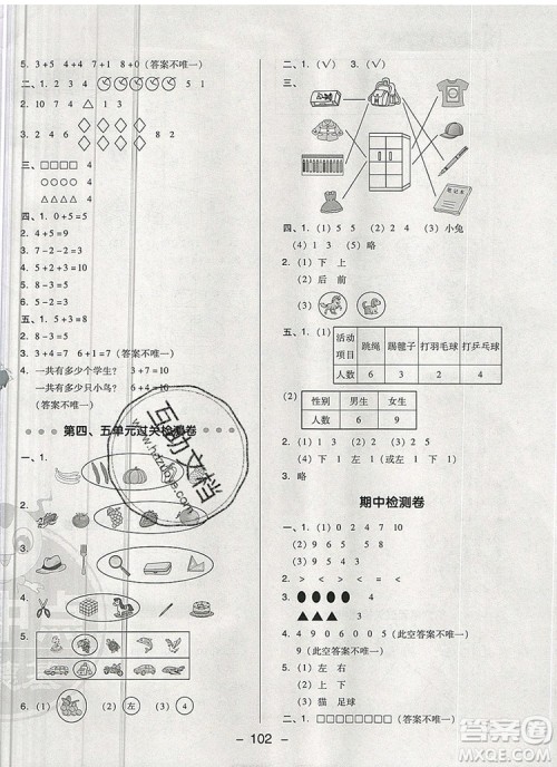 2019年综合应用创新题典中点一年级数学上册北师大版参考答案