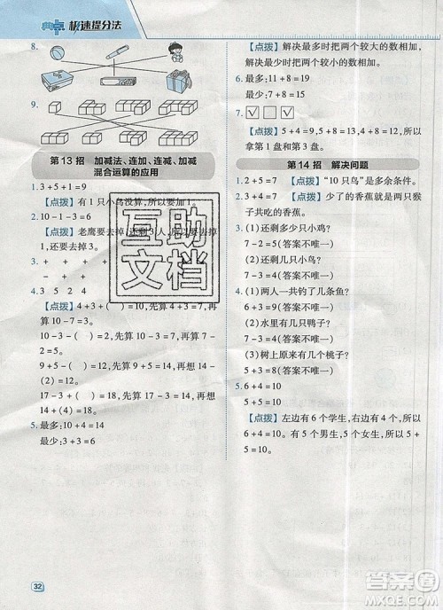 2019年综合应用创新题典中点一年级数学上册北师大版参考答案