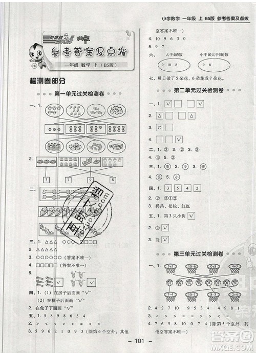 2019年综合应用创新题典中点一年级数学上册北师大版参考答案