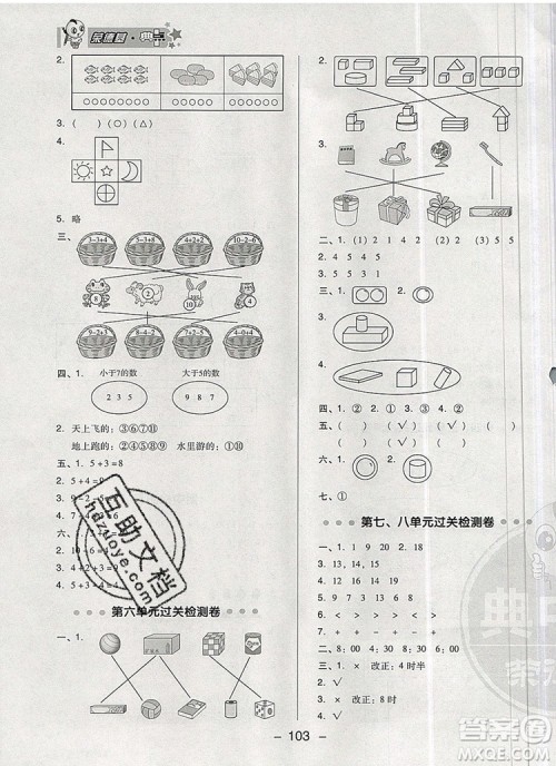 2019年综合应用创新题典中点一年级数学上册北师大版参考答案