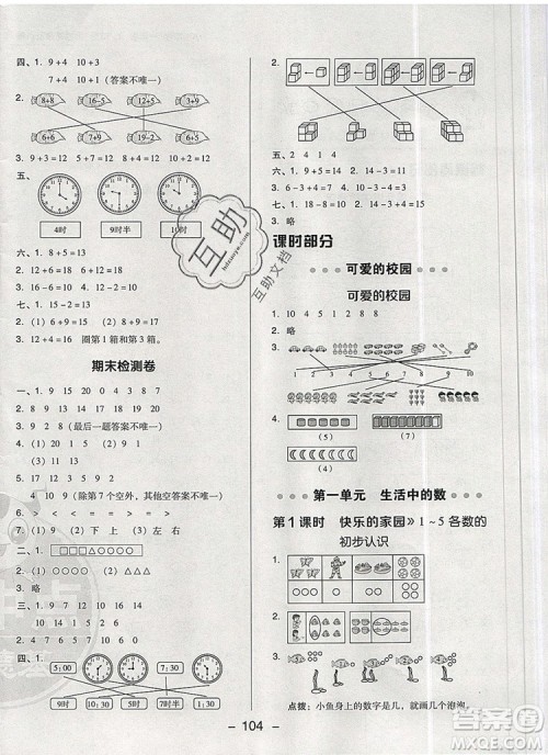 2019年综合应用创新题典中点一年级数学上册北师大版参考答案