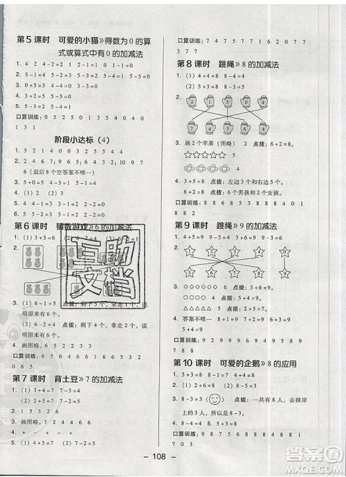 2019年综合应用创新题典中点一年级数学上册北师大版参考答案