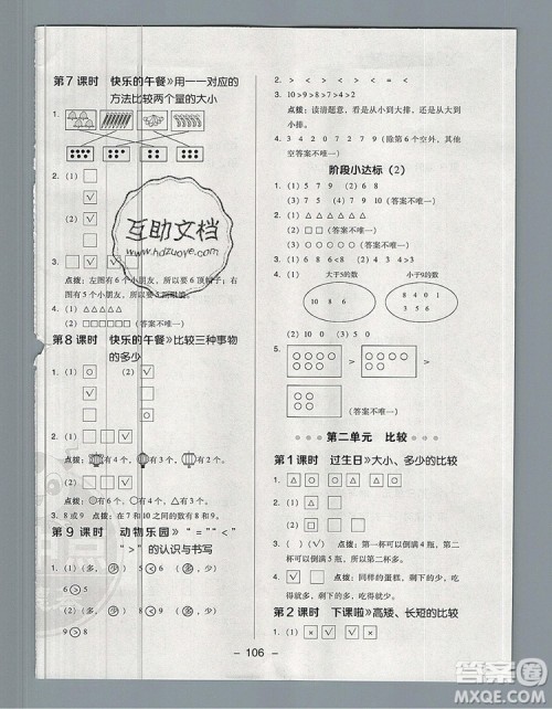 2019年综合应用创新题典中点一年级数学上册北师大版参考答案