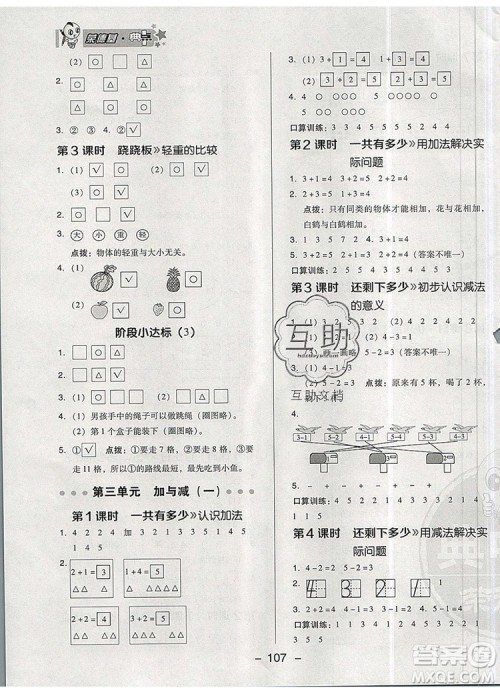 2019年综合应用创新题典中点一年级数学上册北师大版参考答案