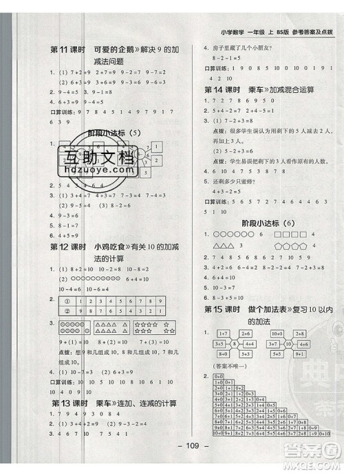 2019年综合应用创新题典中点一年级数学上册北师大版参考答案