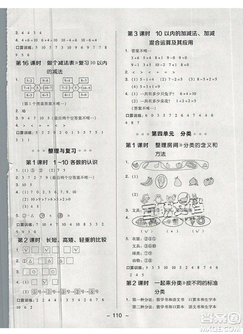 2019年综合应用创新题典中点一年级数学上册北师大版参考答案