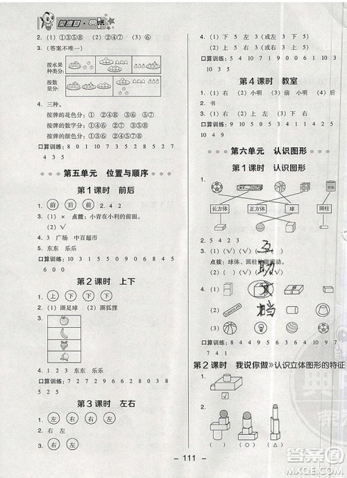 2019年综合应用创新题典中点一年级数学上册北师大版参考答案