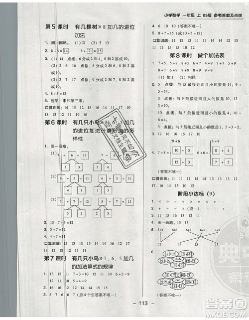 2019年综合应用创新题典中点一年级数学上册北师大版参考答案 2019年综合应用创新题典中点一年级数学上册北师大版参考答案