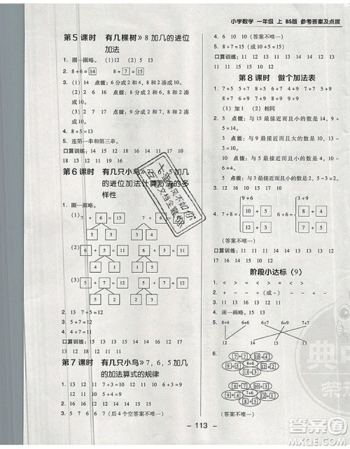 2019年综合应用创新题典中点一年级数学上册北师大版参考答案