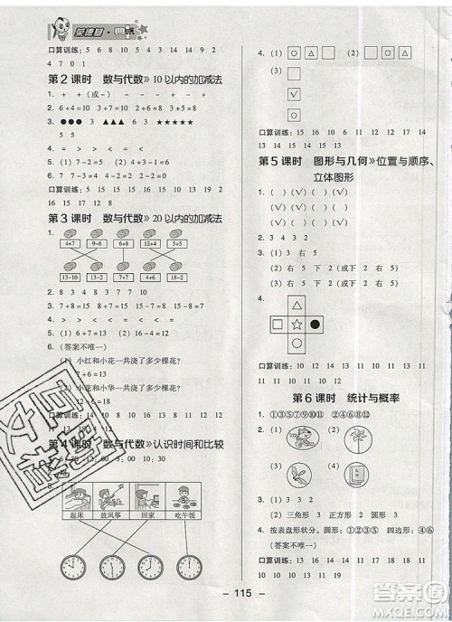 2019年综合应用创新题典中点一年级数学上册北师大版参考答案 2019年综合应用创新题典中点一年级数学上册北师大版参考答案