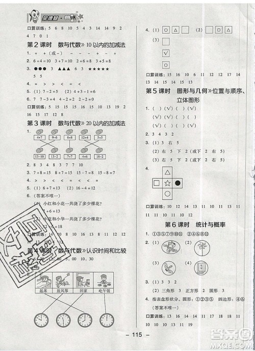 2019年综合应用创新题典中点一年级数学上册北师大版参考答案