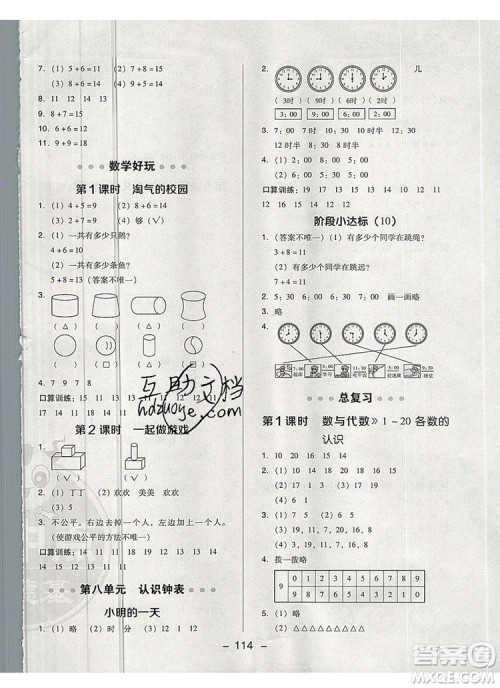 2019年综合应用创新题典中点一年级数学上册北师大版参考答案