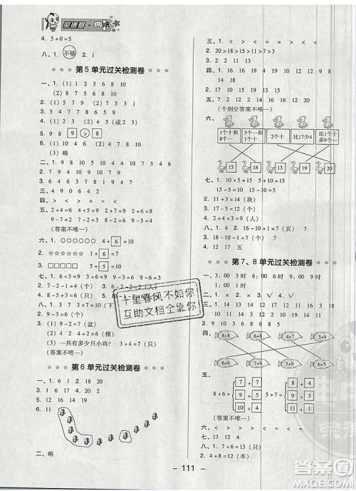 2019年综合应用创新题典中点一年级数学上册人教版参考答案