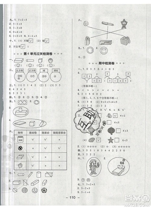 2019年综合应用创新题典中点一年级数学上册人教版参考答案