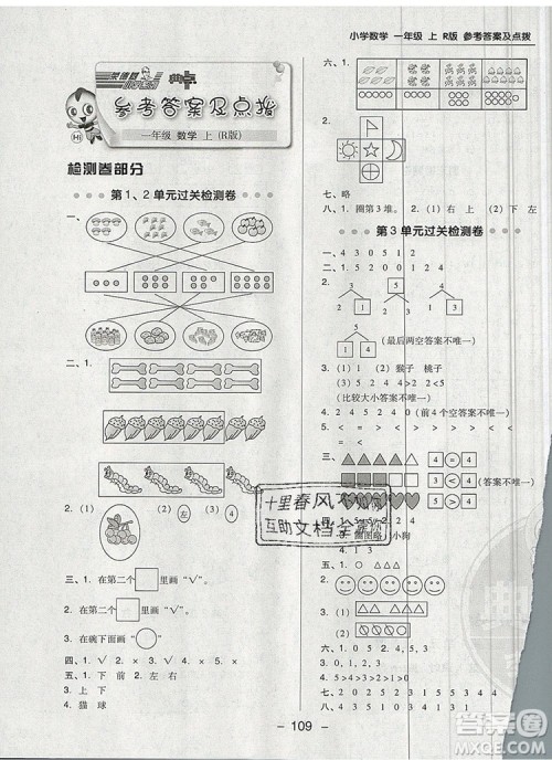 2019年综合应用创新题典中点一年级数学上册人教版参考答案