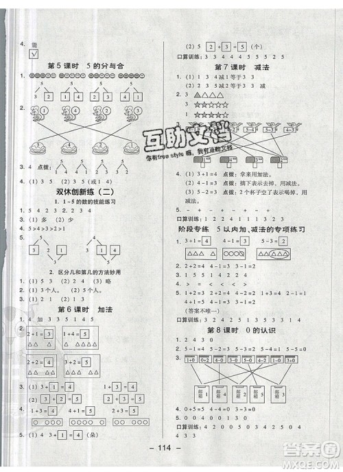 2019年综合应用创新题典中点一年级数学上册人教版参考答案