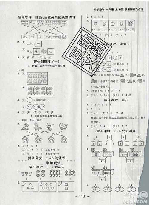 2019年综合应用创新题典中点一年级数学上册人教版参考答案