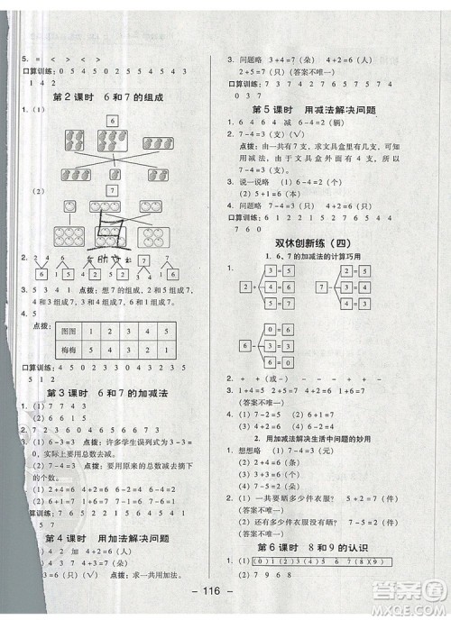 2019年综合应用创新题典中点一年级数学上册人教版参考答案