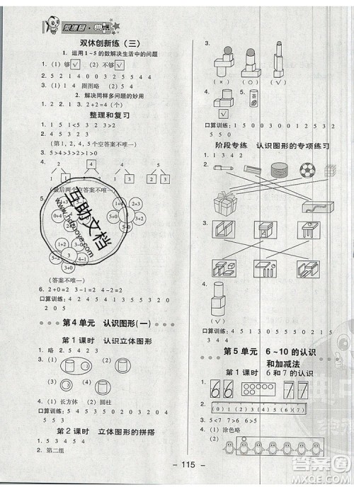 2019年综合应用创新题典中点一年级数学上册人教版参考答案