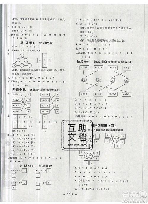 2019年综合应用创新题典中点一年级数学上册人教版参考答案