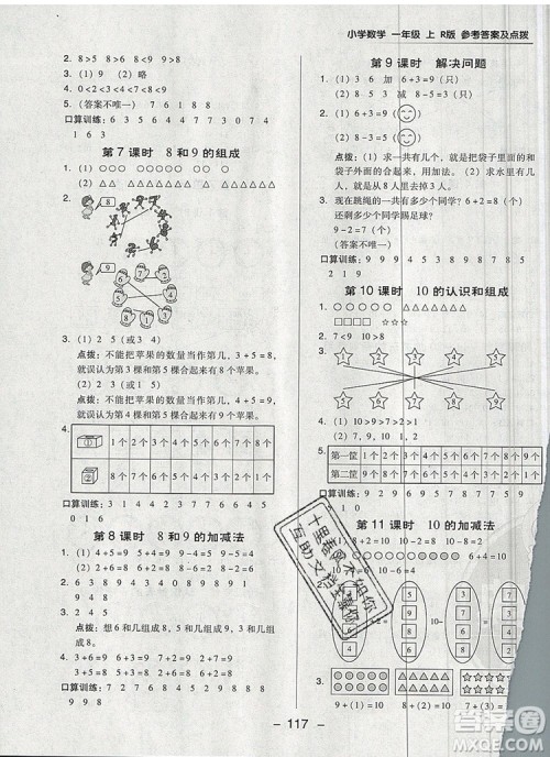 2019年综合应用创新题典中点一年级数学上册人教版参考答案