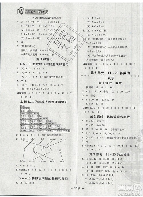 2019年综合应用创新题典中点一年级数学上册人教版参考答案