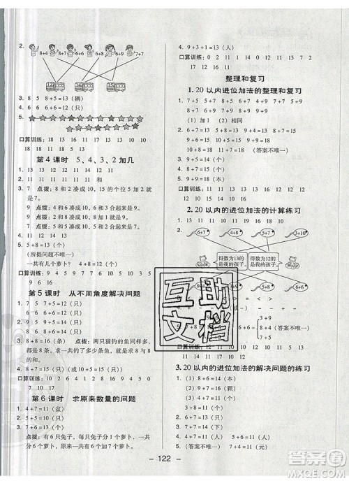 2019年综合应用创新题典中点一年级数学上册人教版参考答案