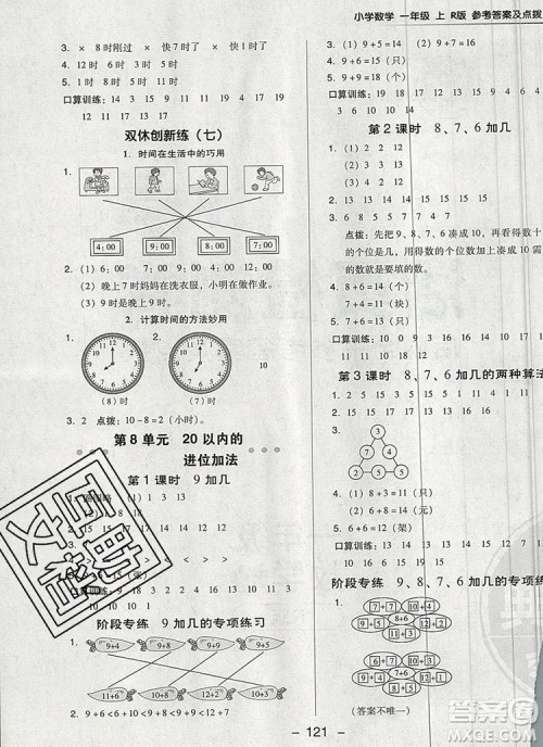 2019年综合应用创新题典中点一年级数学上册人教版参考答案