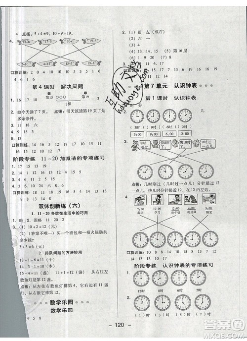 2019年综合应用创新题典中点一年级数学上册人教版参考答案