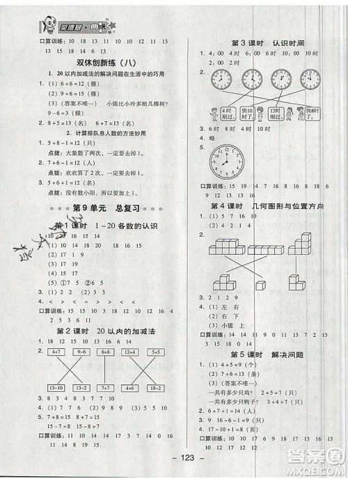 2019年综合应用创新题典中点一年级数学上册人教版参考答案