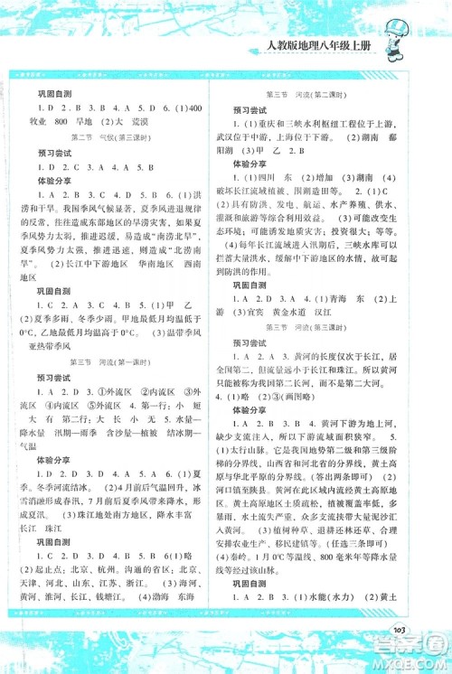 湖南少年儿童出版社2019课程基础训练八年级地理上册人教版答案