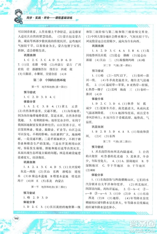 湖南少年儿童出版社2019课程基础训练八年级地理上册人教版答案 湖南少年儿童出版社2019课程基础训练八年级地理上册人教版答案