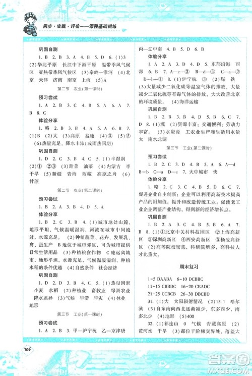 湖南少年儿童出版社2019课程基础训练八年级地理上册人教版答案