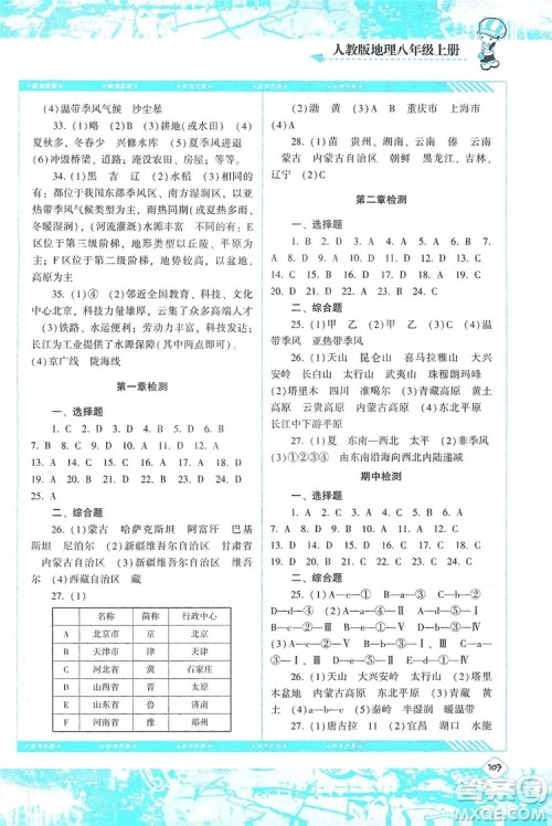 湖南少年儿童出版社2019课程基础训练八年级地理上册人教版答案