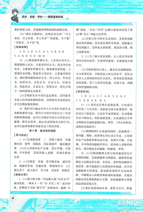 湖南少年儿童出版社2019课程基础训练八年级道德与法治上册人教版答案