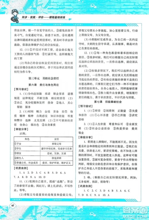 湖南少年儿童出版社2019课程基础训练八年级道德与法治上册人教版答案